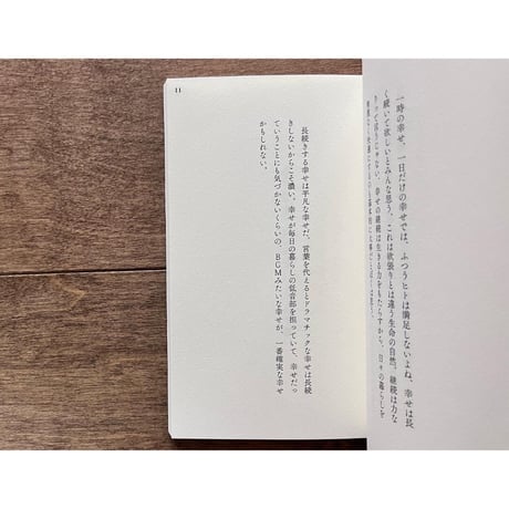 幸せについて