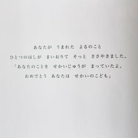 あなたはせかいのこども