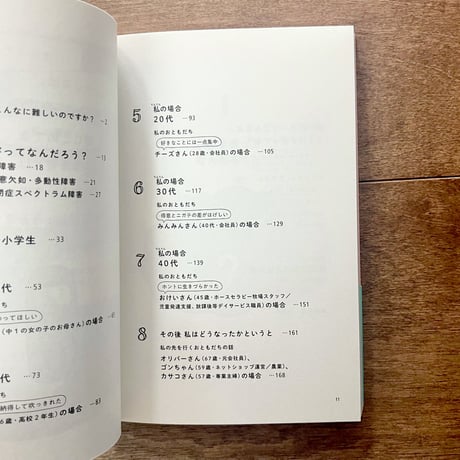 凸凹あるかな？わたし、発達障害と生きてきました