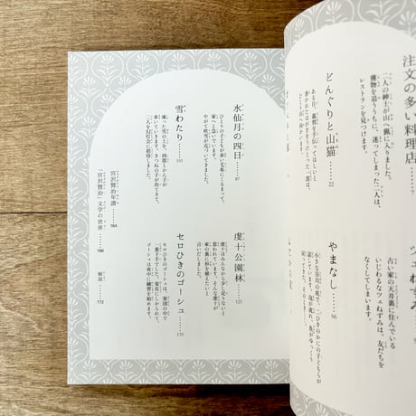 宮沢賢治童話集　注文の多い料理店・セロひきのゴーシュなど