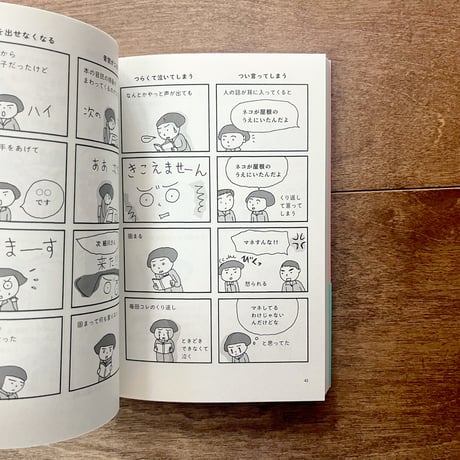 凸凹あるかな？わたし、発達障害と生きてきました