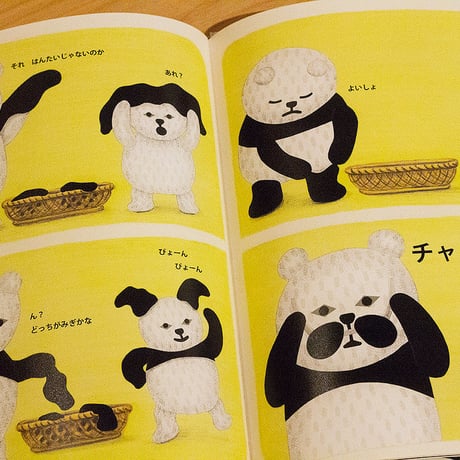 パンダ銭湯