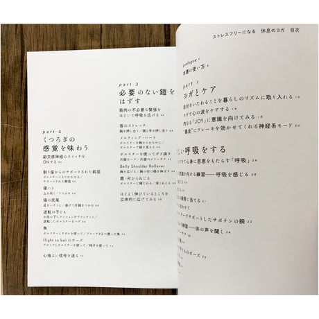 ストレスフリーになる休息のヨガ