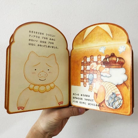 パンのおうさまとおきさきさま