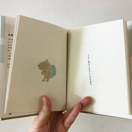 くまくまちゃん、たびにでる