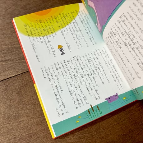 「母の友」特選童話集　こどもに聞かせる一日一話２