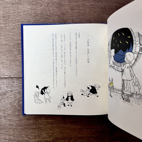 九つの星　第二刷
