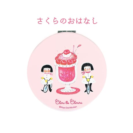 チリとチリリ　コンパクトミラー（3種類あります）