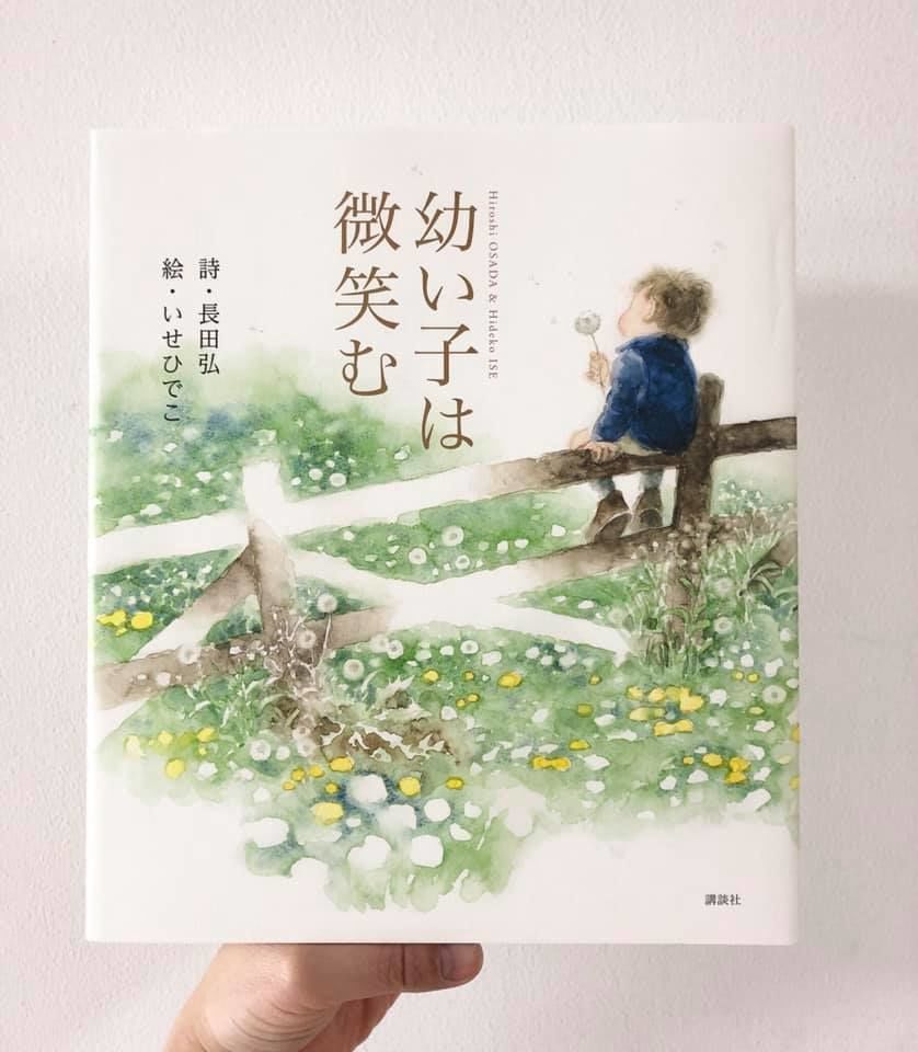幼い 