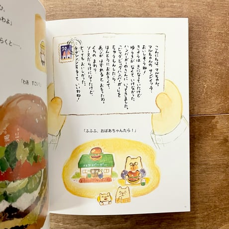 おてがみであいましょう