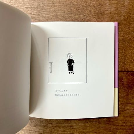 おばあちゃんのはこぶね
