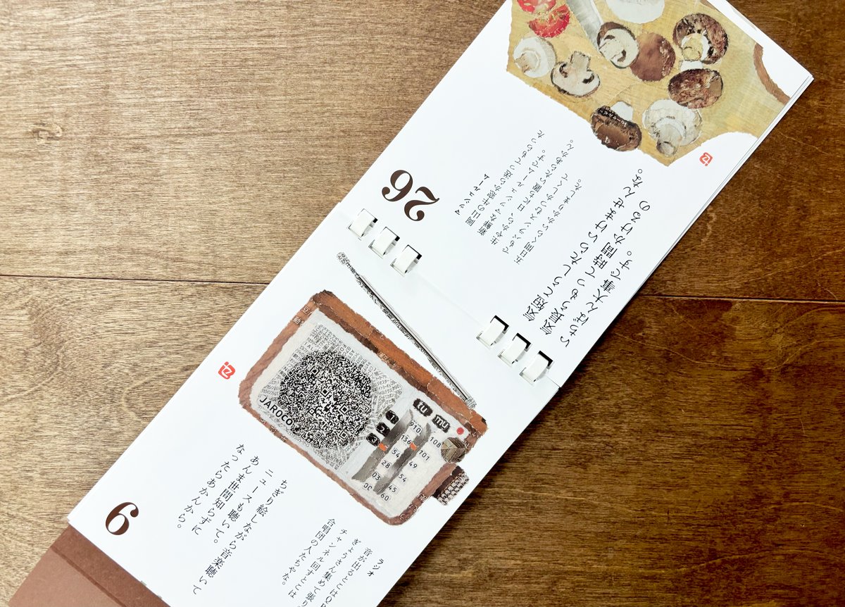 96歳セツの新聞ちぎり絵まいにち日めくり | よもぎBOOKS