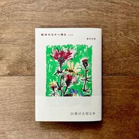 絵本のなかへ帰る　完全版