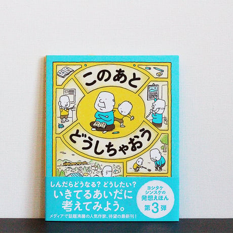 このあとどうしちゃおう