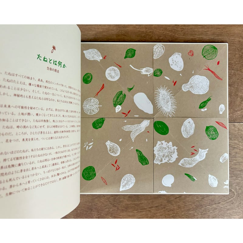 たね | よもぎBOOKS