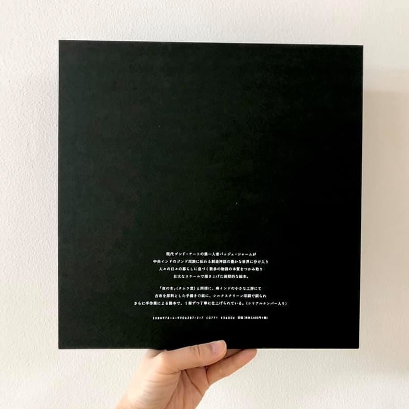 世界のはじまり 5刷 | よもぎBOOKS
