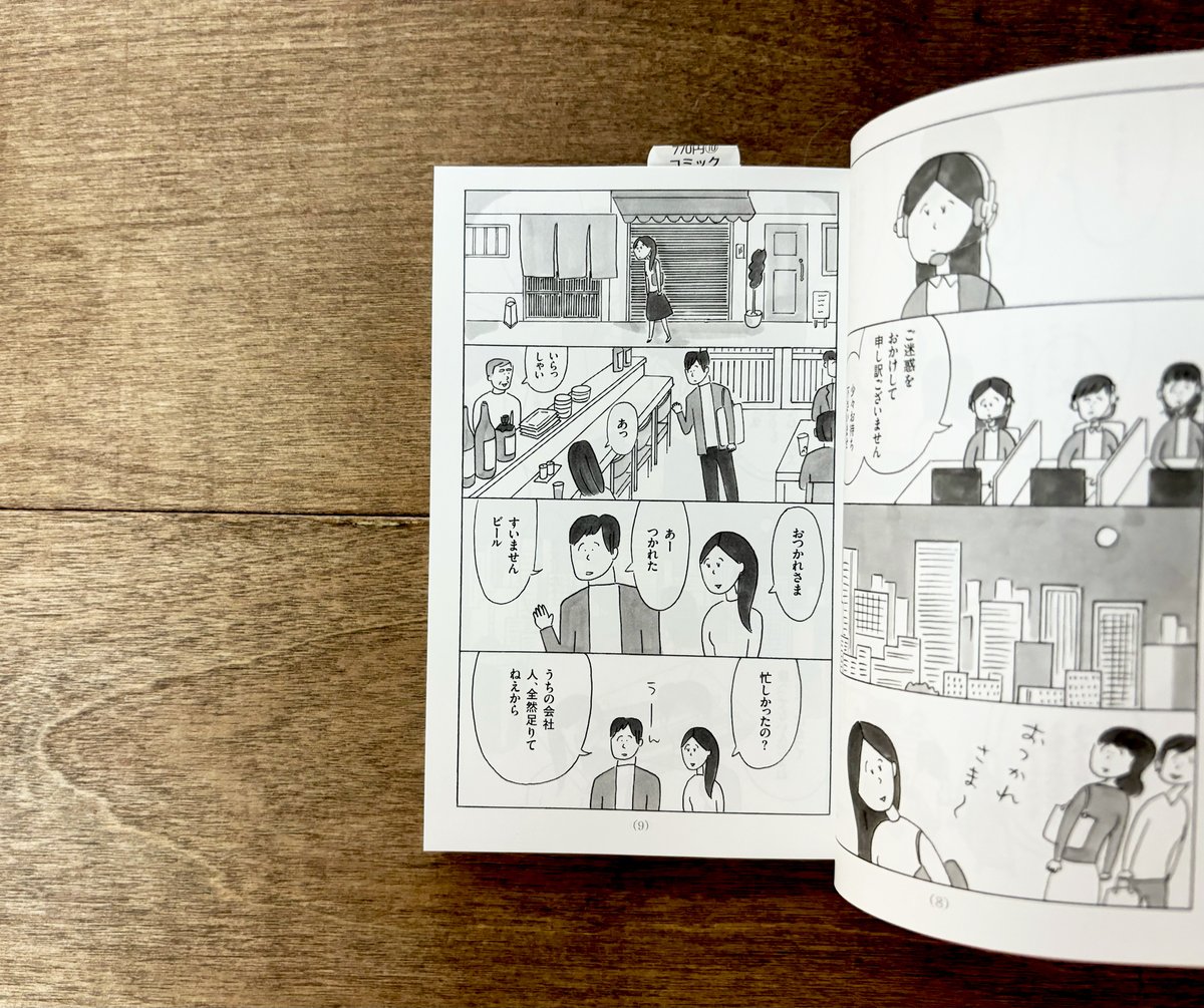 スナックキズツキ（マガジンハウス文庫） | よもぎBOOKS