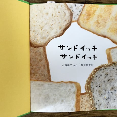 サンドイッチ サンドイッチ