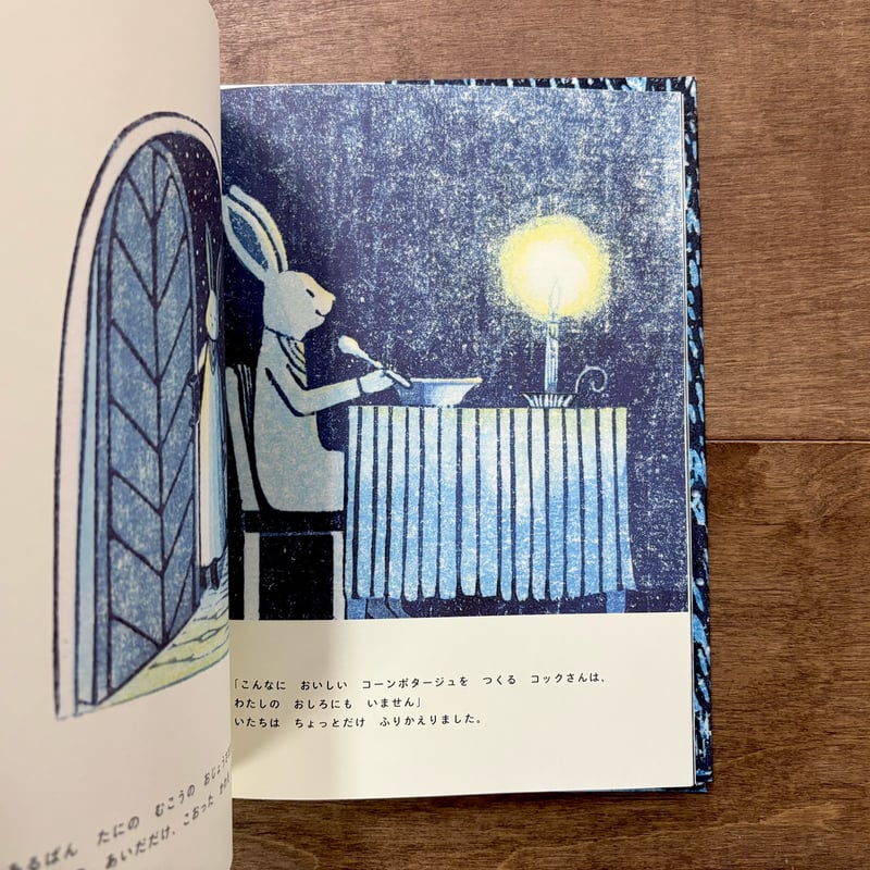 まっくろいたちのレストラン | よもぎBOOKS