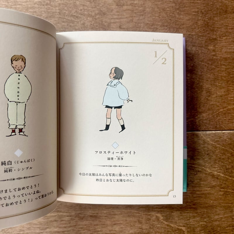 色のこどもたち366／お花のこどもたち366 | よもぎBOOKS