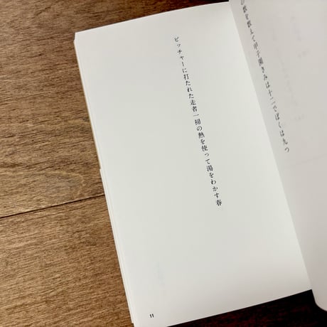 野球短歌　さっきまでセ界が全滅したことを私はぜんぜん知らなかった