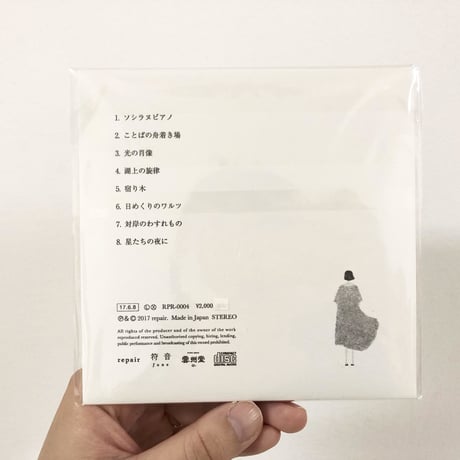 【CD】 ソシラヌピアノ