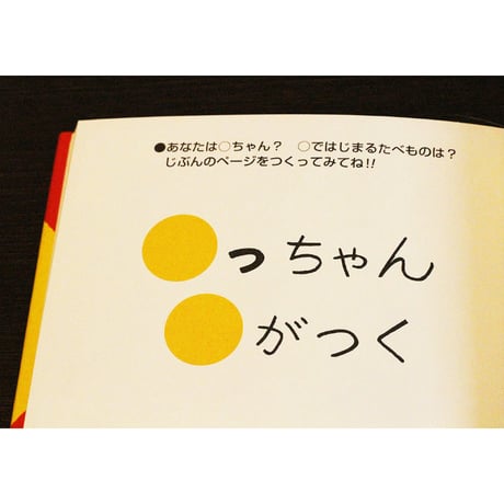 あっちゃんあがつく たべものあいうえお