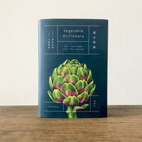 菜の辞典