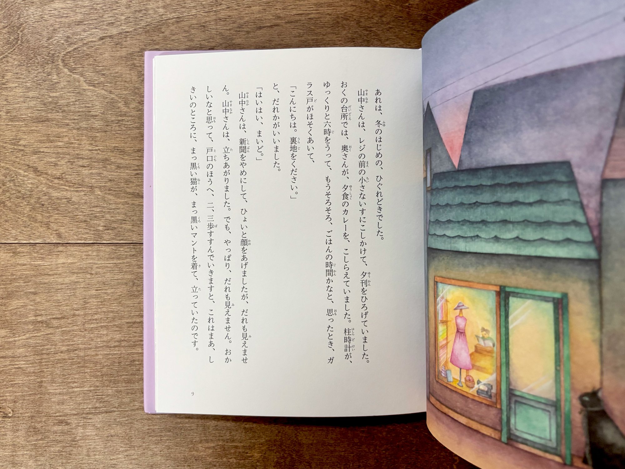 安房直子絵ぶんこ6 ひぐれのお客・初雪のふる日 | よもぎBOOKS