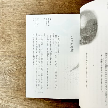 宮沢賢治童話集　注文の多い料理店・セロひきのゴーシュなど