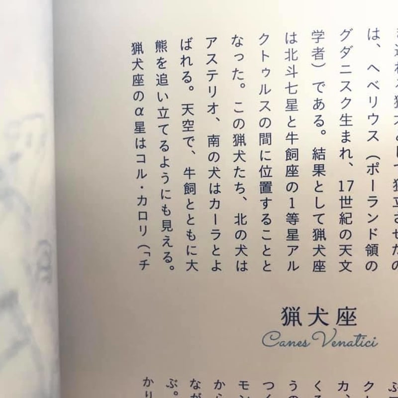 星の辞典 | よもぎBOOKS 星の辞典 | よもぎBOOKS