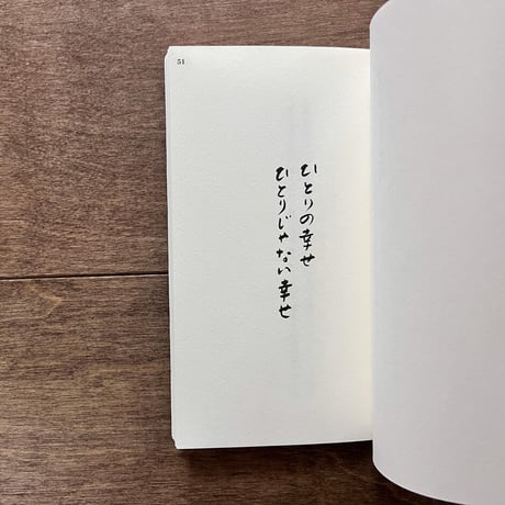幸せについて
