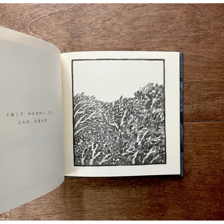 新装版 わたしはしらない　 ＊小冊子の特典付き