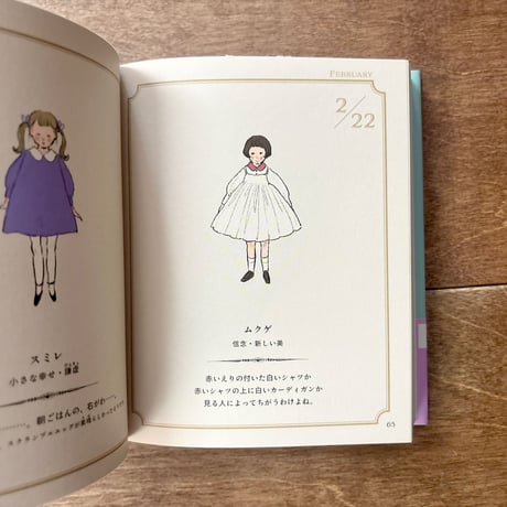 色のこどもたち366／お花のこどもたち366
