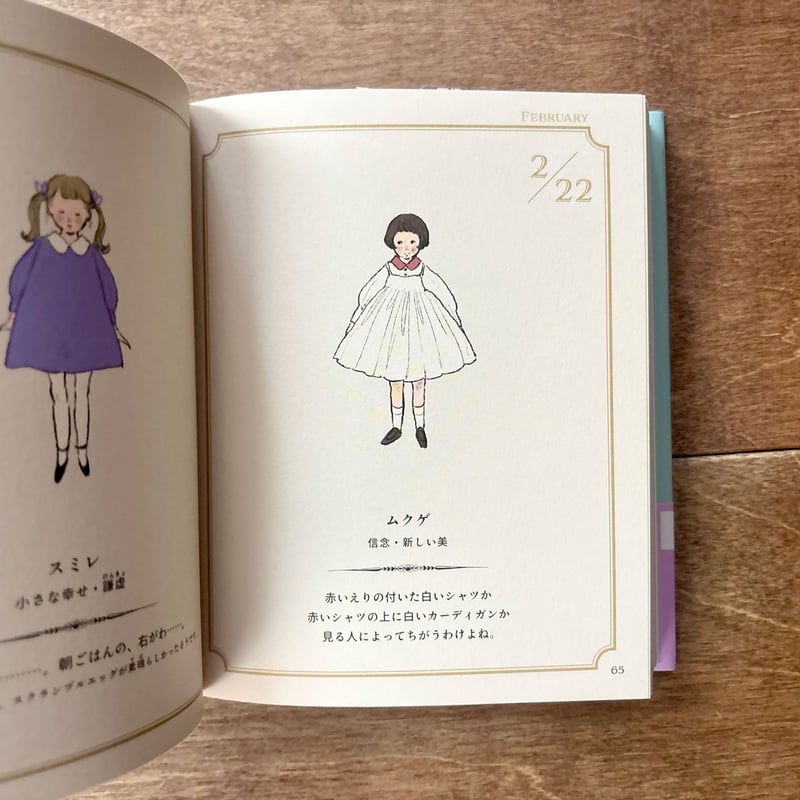 色のこどもたち366／お花のこどもたち366 | よもぎBOOKS