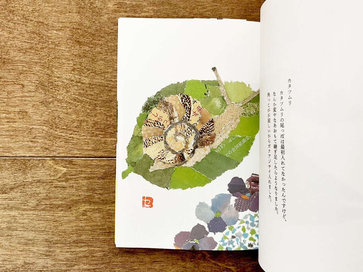 90歳セツの新聞ちぎり絵 | よもぎBOOKS