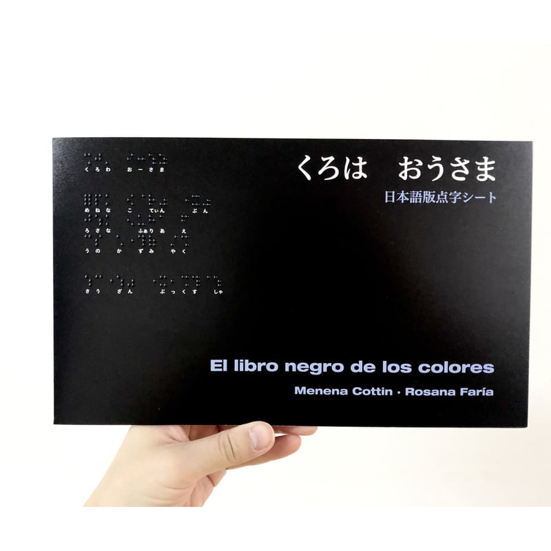 くろは おうさま | よもぎBOOKS