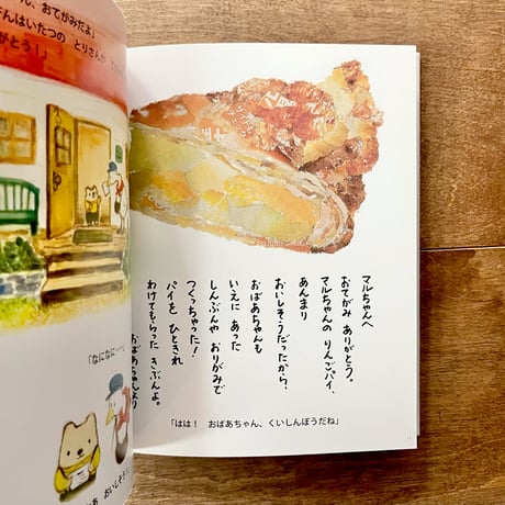 おてがみであいましょう