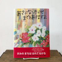 あさになったのでまどをあけますよ