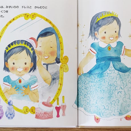 しいちゃんおひめさまになる
