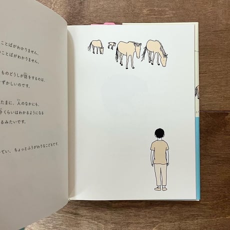 ウマと話すための７つのひみつ