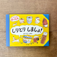 しりとりしましょ