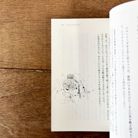 わたしを空腹にしないほうがいい　改訂版