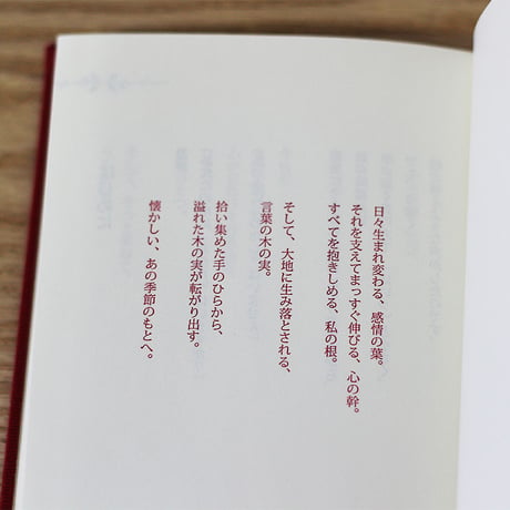 やがて森になる