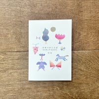 ひみつのことば