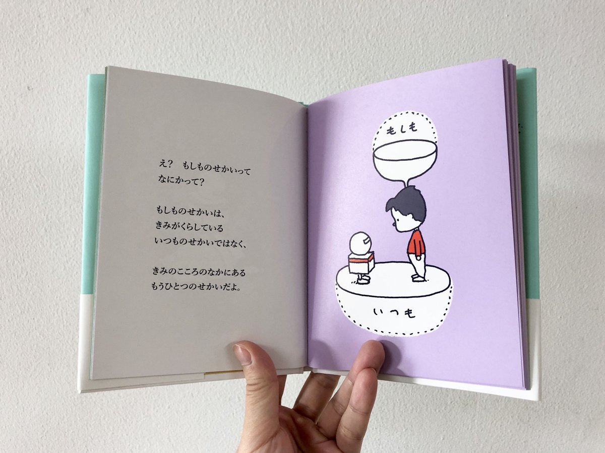 韓国語 絵本 『もしもの世界』 (原題：もしものせかい) 著