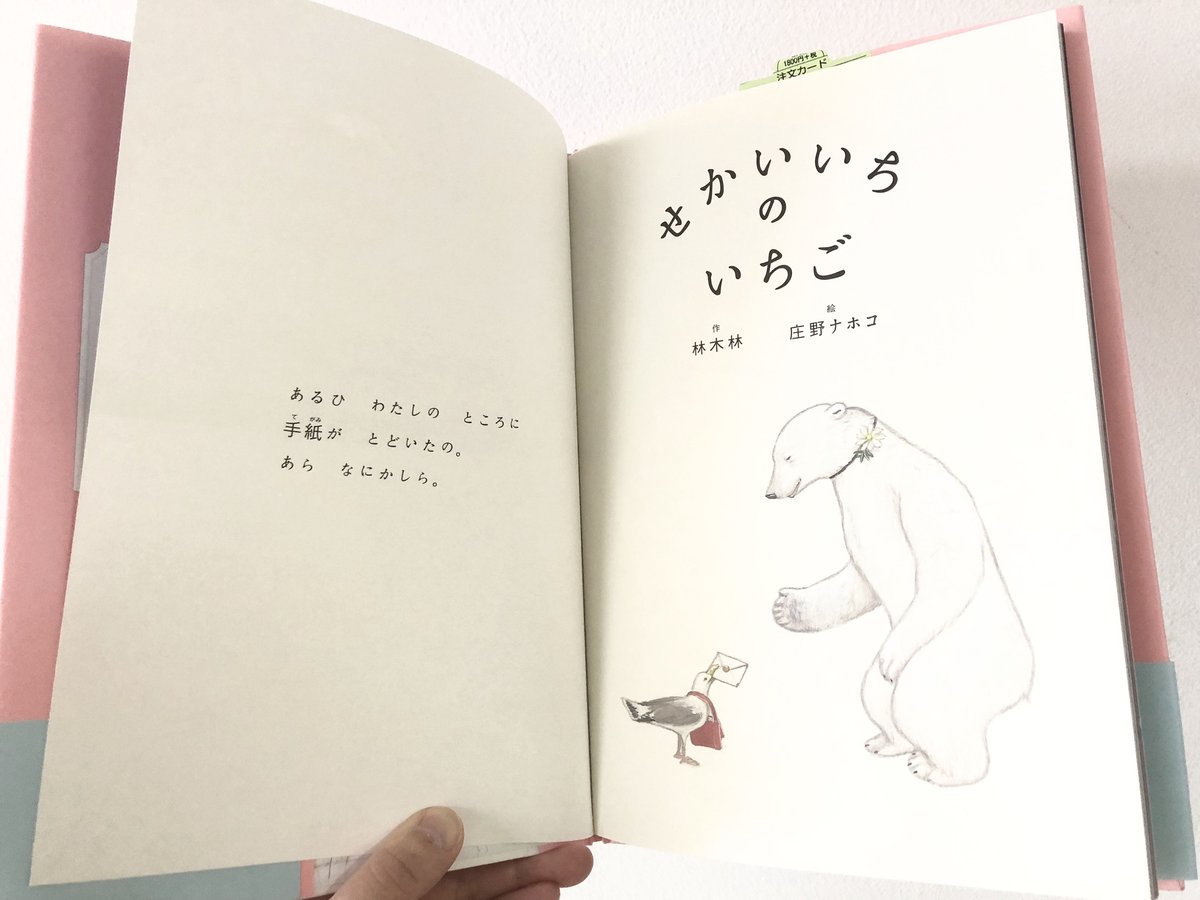 せかいいちのいちご | よもぎBOOKS