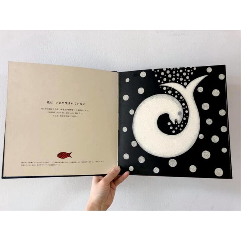 世界のはじまり 初版 世界のはじまり 4刷 | よもぎBOOKS