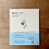 海のむこうで