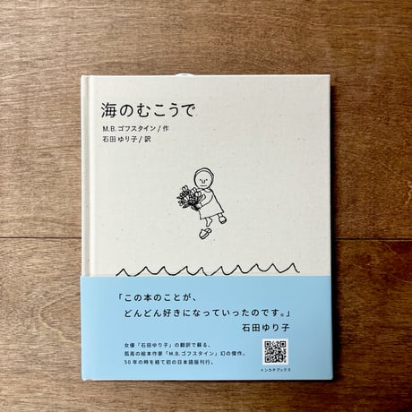 海のむこうで